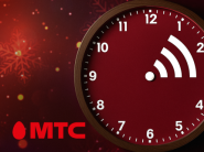 Успейте в этом году подключить интернет за 5 рублей в месяц: МТС устроил предновогоднюю "распродажу"